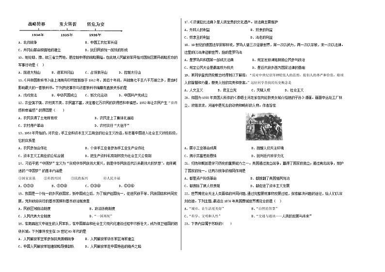 初中历史中考复习 2020年全国中考历史考前模拟最后一测（考试版）（福建卷）02