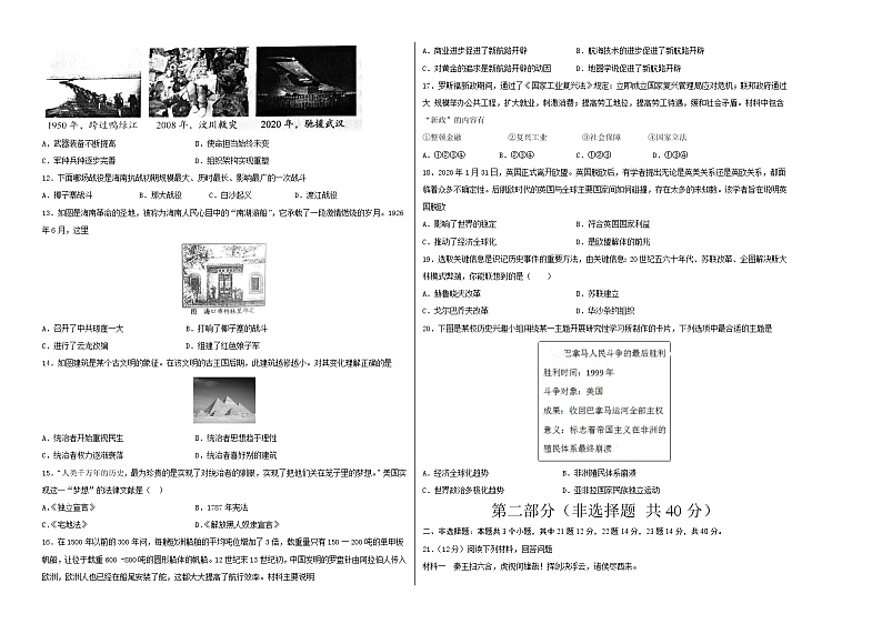 初中历史中考复习 2020年全国中考历史考前模拟最后一测（考试版）（海南卷）02