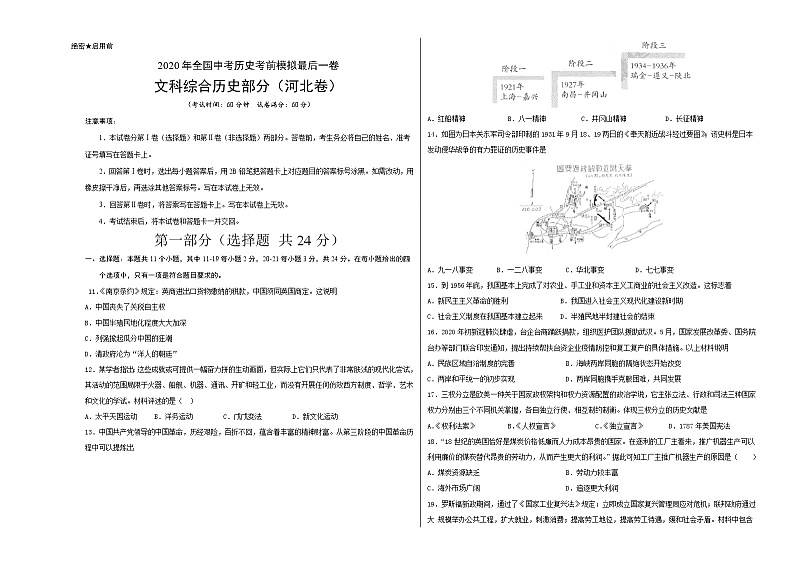 初中历史中考复习 2020年全国中考历史考前模拟最后一测（考试版）（河北卷）01