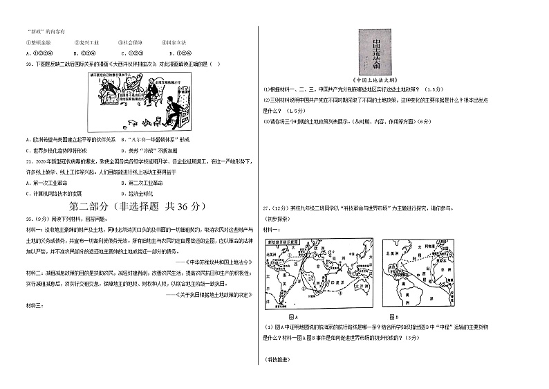 初中历史中考复习 2020年全国中考历史考前模拟最后一测（考试版）（河北卷）02