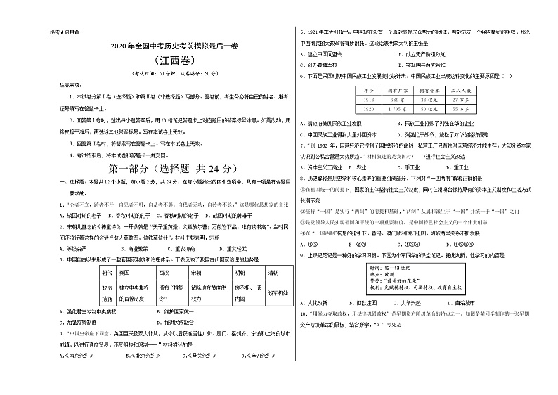 初中历史中考复习 2020年全国中考历史考前模拟最后一测（考试版）（江西卷）第1页