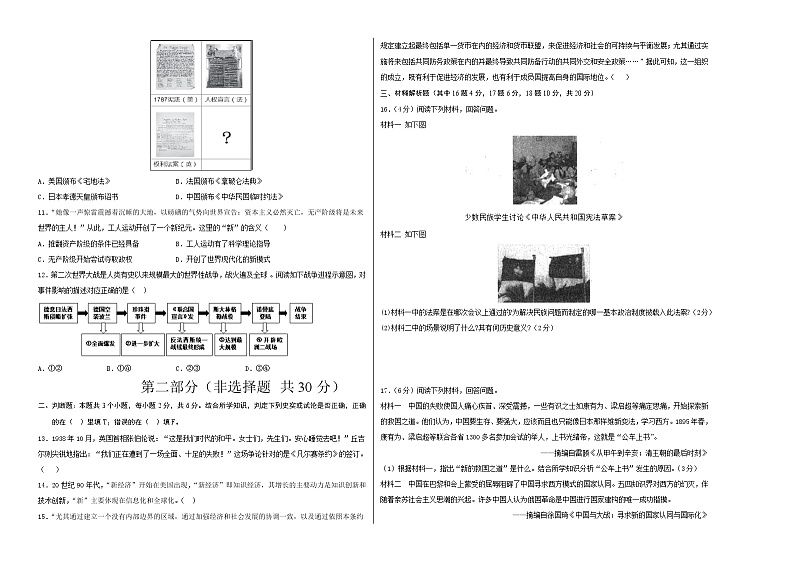 初中历史中考复习 2020年全国中考历史考前模拟最后一测（考试版）（江西卷）第2页