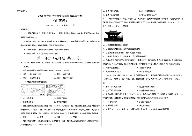 初中历史中考复习 2020年全国中考历史考前模拟最后一测（考试版）（山西卷）第1页