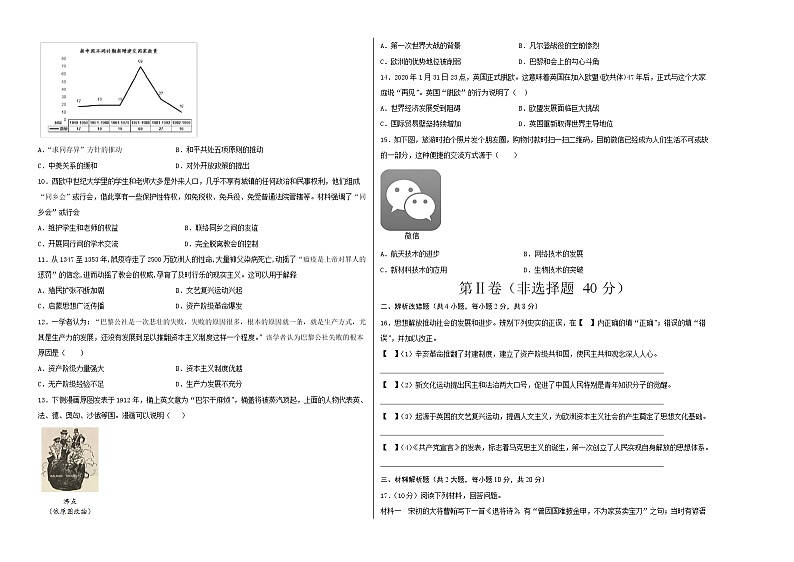 初中历史中考复习 2020年全国中考历史考前模拟最后一卷（解析版）（安徽卷）第2页