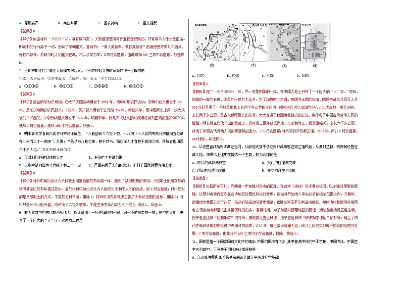 初中历史中考复习 2020年全国中考历史考前模拟最后一卷（解析版）（北京卷）第2页