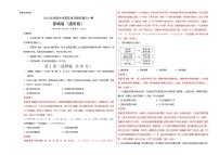 初中历史中考复习 2020年全国中考历史考前模拟最后一卷（解析版）（部编通用版）