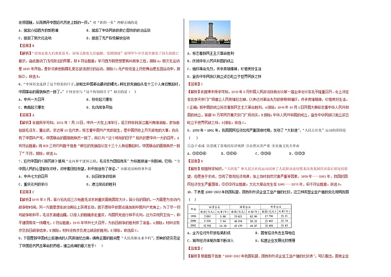 初中历史中考复习 2020年全国中考历史考前模拟最后一卷（解析版）（河南卷）第2页
