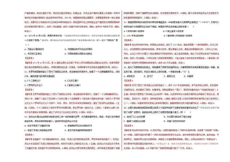 初中历史中考复习 2020年全国中考历史考前模拟最后一卷（解析版）（河南卷）第3页
