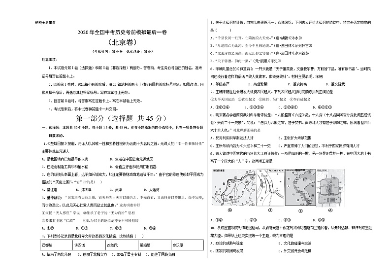 初中历史中考复习 2020年全国中考历史考前模拟最后一卷（考试版）（北京卷）第1页