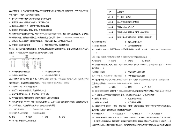 初中历史中考复习 2020年全国中考历史考前模拟最后一卷（考试版）（北京卷）第2页
