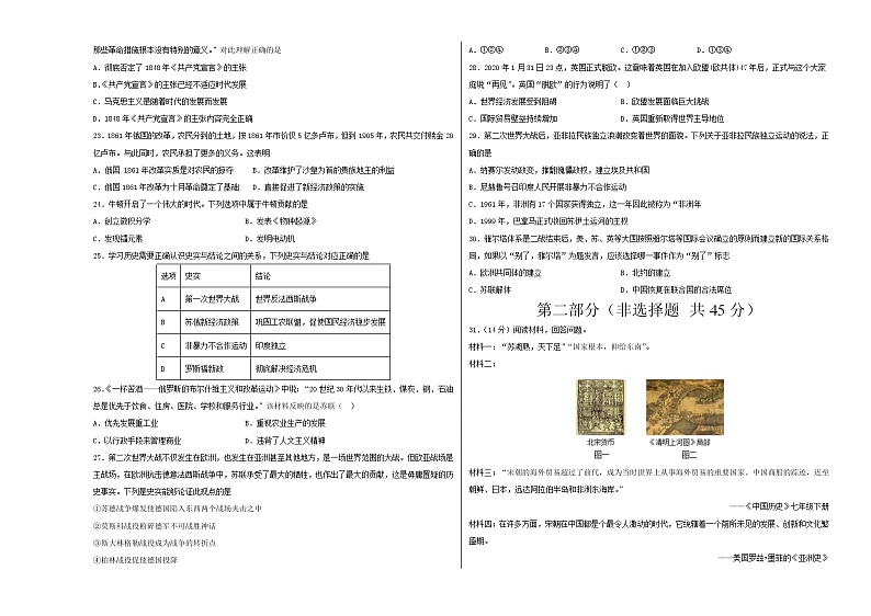 初中历史中考复习 2020年全国中考历史考前模拟最后一卷（考试版）（北京卷）第3页