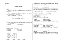 初中历史中考复习 2020年全国中考历史考前模拟最后一卷（考试版）（部编通用版）