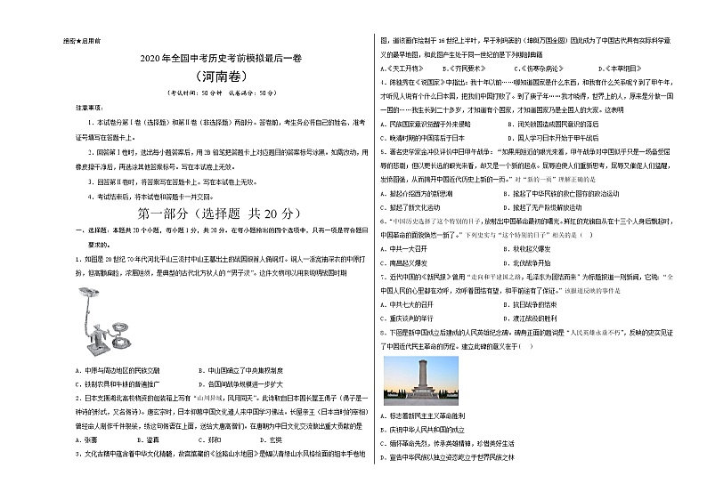初中历史中考复习 2020年全国中考历史考前模拟最后一卷（考试版）（河南卷）01