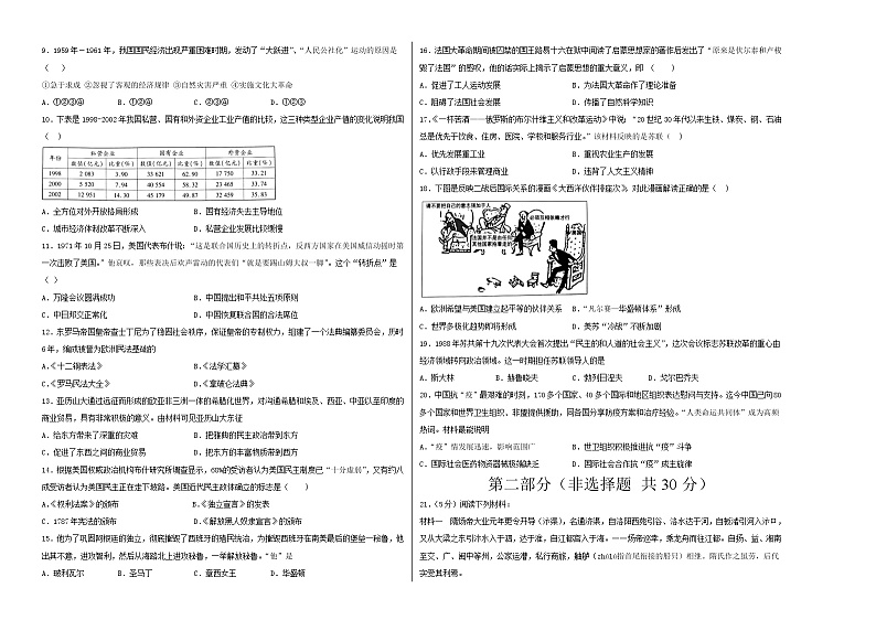 初中历史中考复习 2020年全国中考历史考前模拟最后一卷（考试版）（河南卷）02