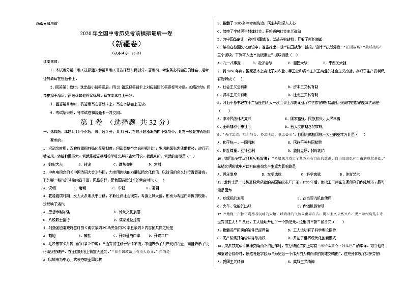 初中历史中考复习 2020年全国中考历史考前模拟最后一卷（考试版）（新疆卷）第1页