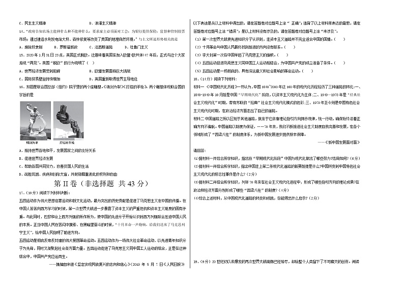 初中历史中考复习 2020年全国中考历史考前模拟最后一卷（考试版）（新疆卷）第2页