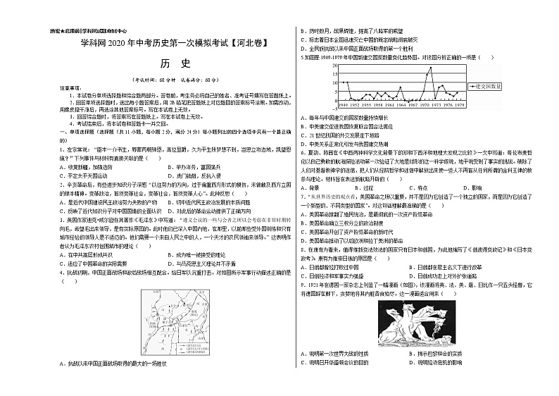 初中历史中考复习 2020年中考历史第一次模拟考试（河北）-历史（A3考试版）01