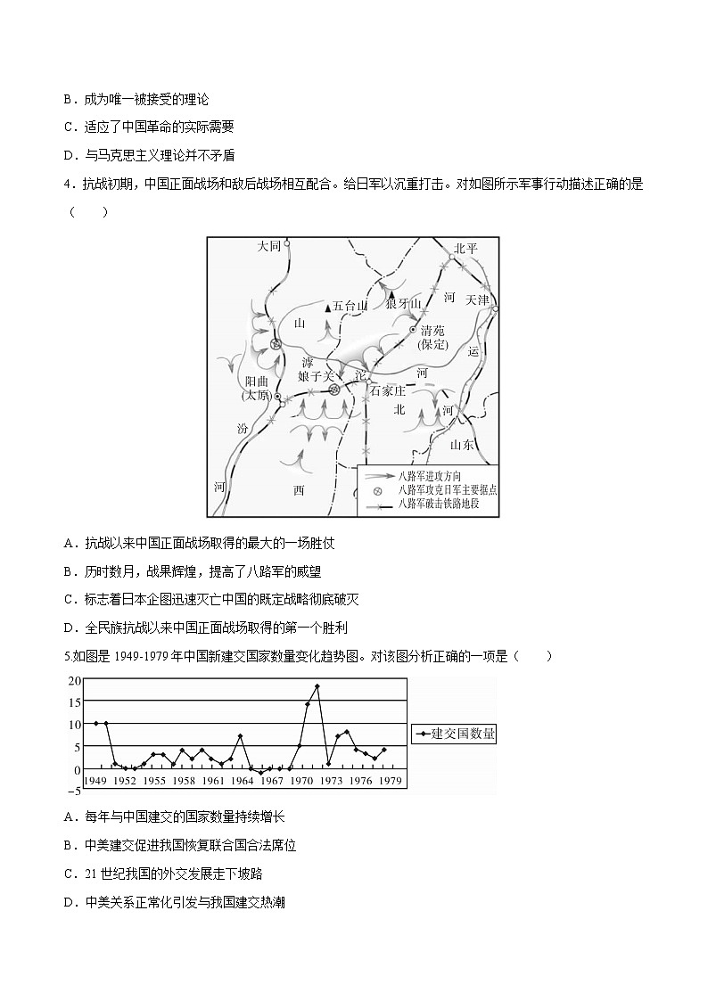 初中历史中考复习 2020年中考历史第一次模拟考试（河北）-历史（A4考试版）02