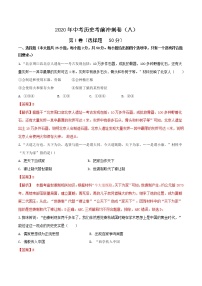 初中历史中考复习 2020年中考历史考前冲刺卷（八）（解析版）