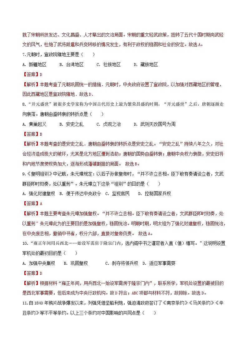 初中历史中考复习 2020年中考历史考前冲刺卷（八）（解析版）03