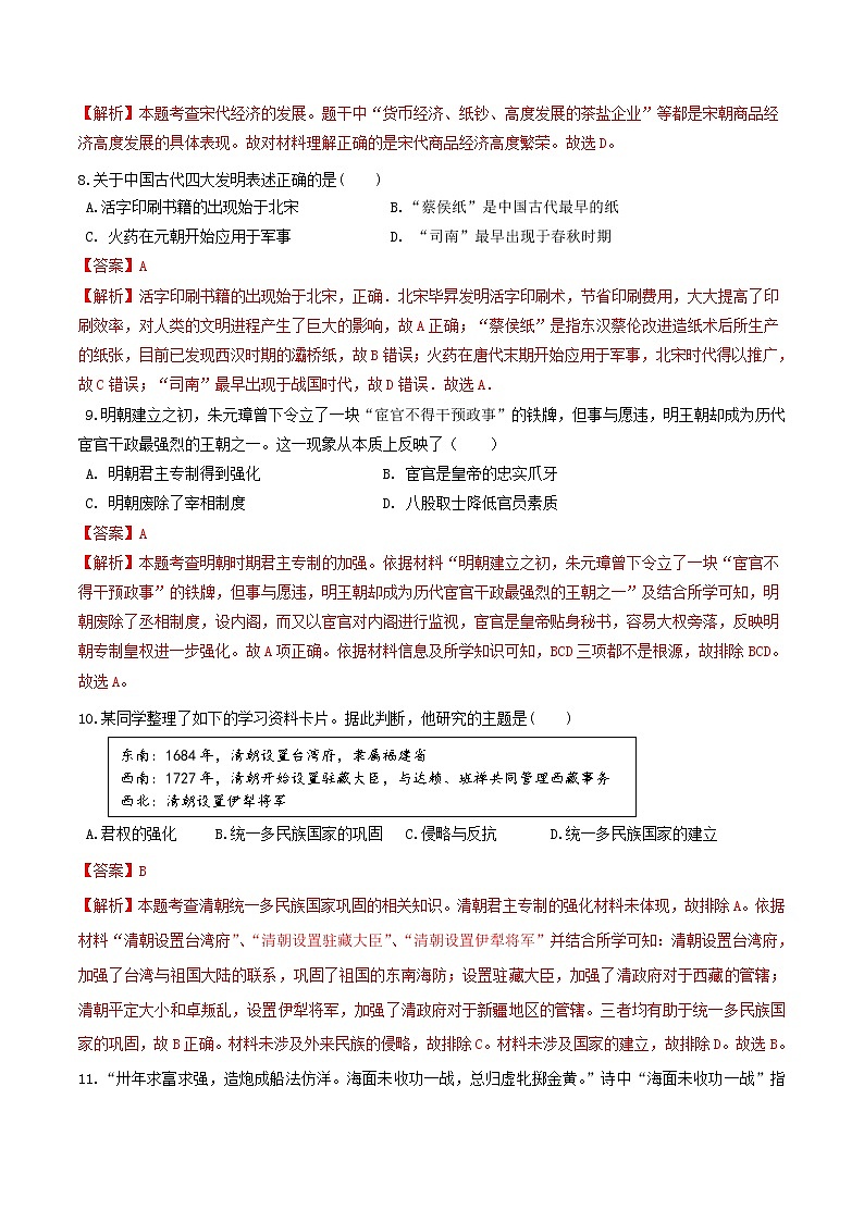 初中历史中考复习 2020年中考历史考前冲刺卷（二）（解析版）第3页