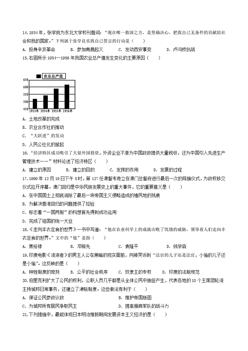 初中历史中考复习 2020年中考历史考前冲刺卷（六）（原卷版）03