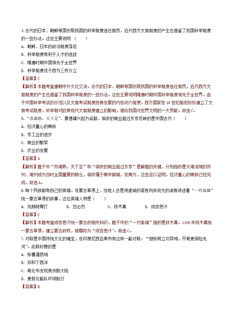 初中历史中考复习 2020年中考历史考前冲刺卷（十）（解析版）02