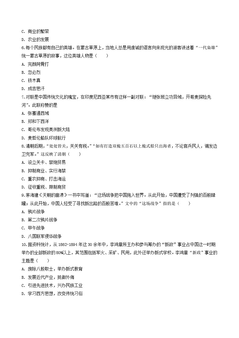 初中历史中考复习 2020年中考历史考前冲刺卷（十）（原卷版）02