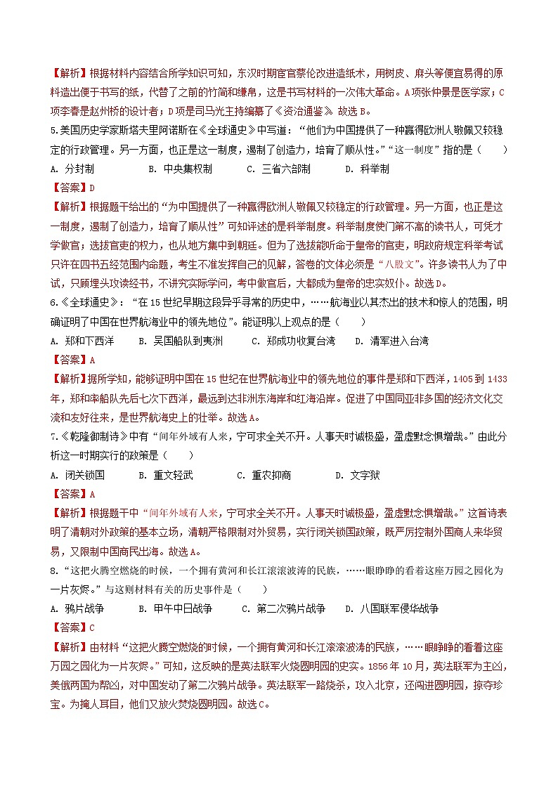 初中历史中考复习 2020年中考历史考前冲刺卷（五）（解析版）02
