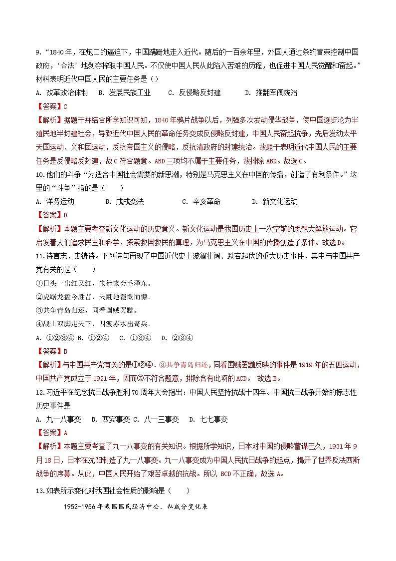 初中历史中考复习 2020年中考历史考前冲刺卷（五）（解析版）03