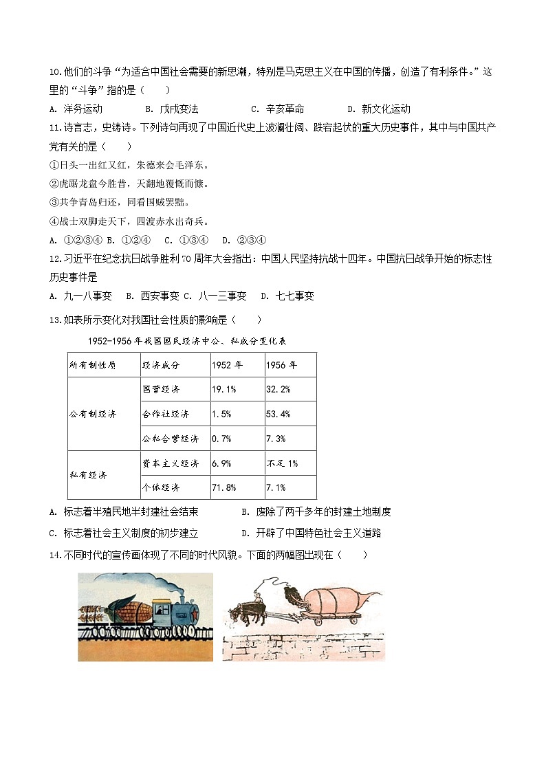 初中历史中考复习 2020年中考历史考前冲刺卷（五）（原卷版）02