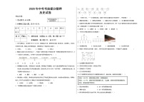 初中历史中考复习 2020年中考历史考前提分猜押试卷（六）（解析版）