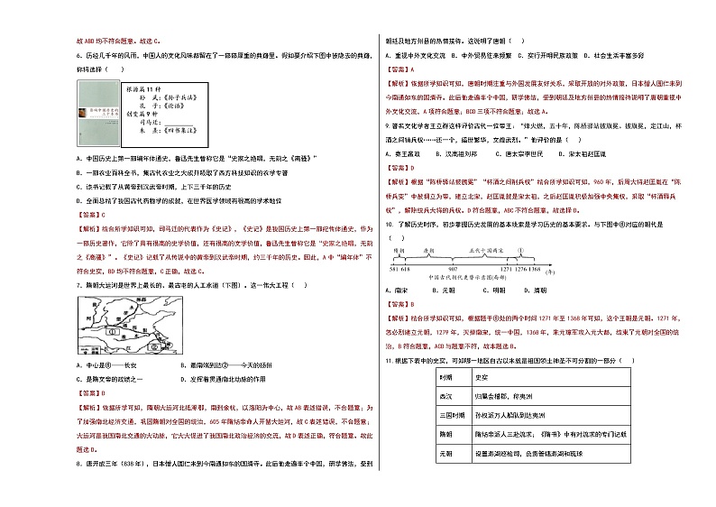 初中历史中考复习 2020年中考历史考前提分猜押试卷（解析版）02