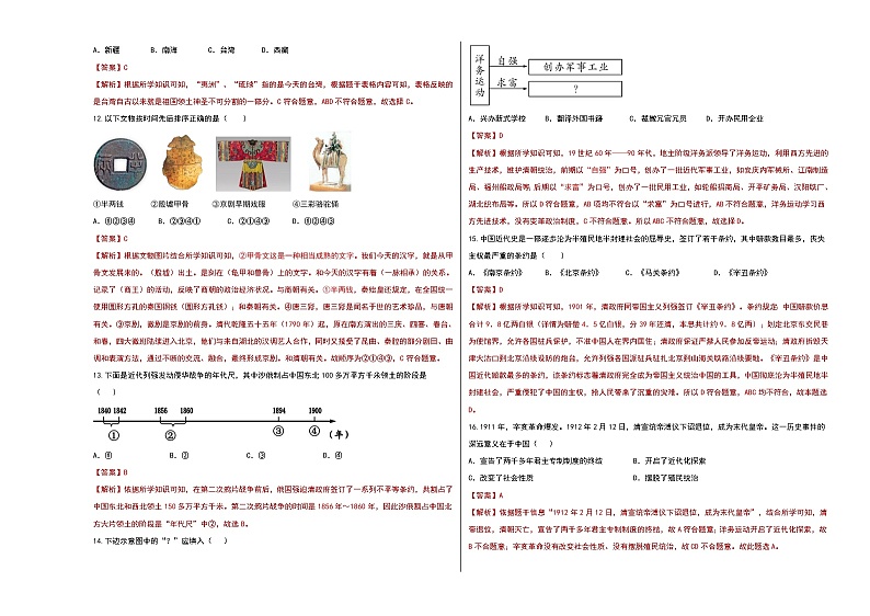 初中历史中考复习 2020年中考历史考前提分猜押试卷（解析版）03