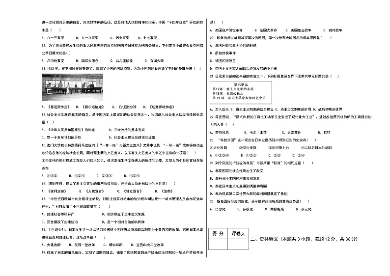 初中历史中考复习 2020年中考历史考前提分猜押试卷（一）（原卷版）第2页