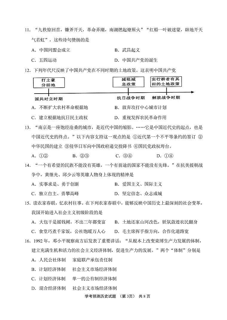 初中历史中考复习 2020年中考历史终极考前预测卷(八)历史试题第3页