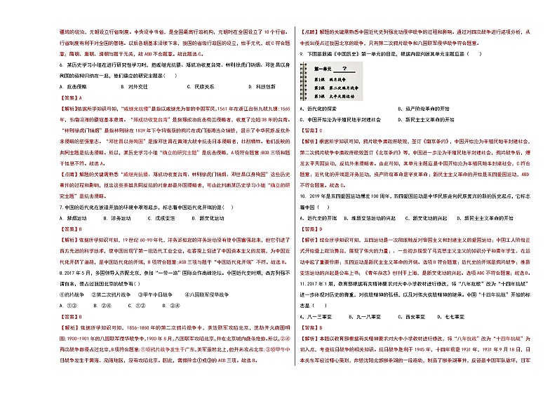 初中历史中考复习 2020年中考历史考前提分猜押试卷（一）（解析版）第2页