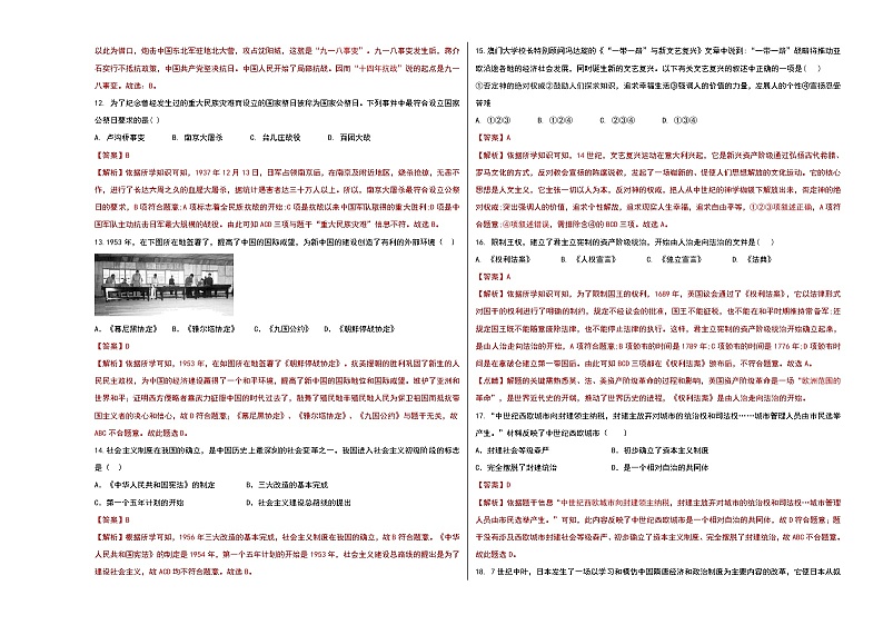 初中历史中考复习 2020年中考历史考前提分猜押试卷（一）（解析版）第3页