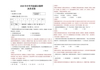 初中历史中考复习 2020年中考历史考前提分猜押试卷（四）（解析版）