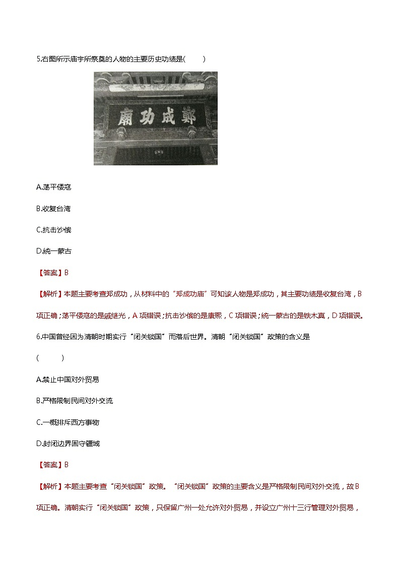 初中历史中考复习 2020年中考历史终极考前预测卷（解析版）第3页