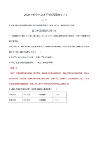 初中历史中考复习 2020年中考历史终极考前预测卷（六）（解析版）