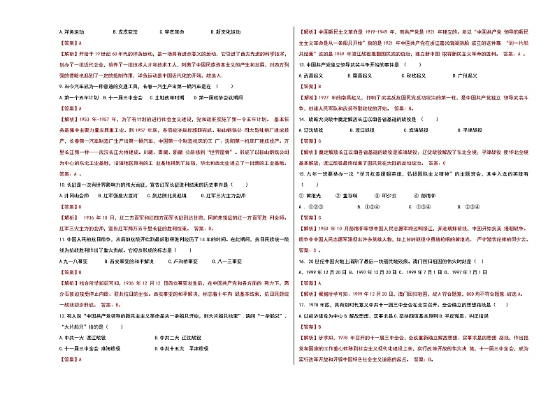 初中历史中考复习 2020年中考历史考前提分猜押试卷（二）（解析版）02