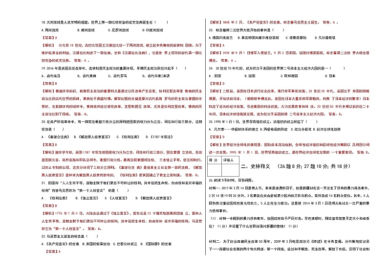 初中历史中考复习 2020年中考历史考前提分猜押试卷（二）（解析版）03
