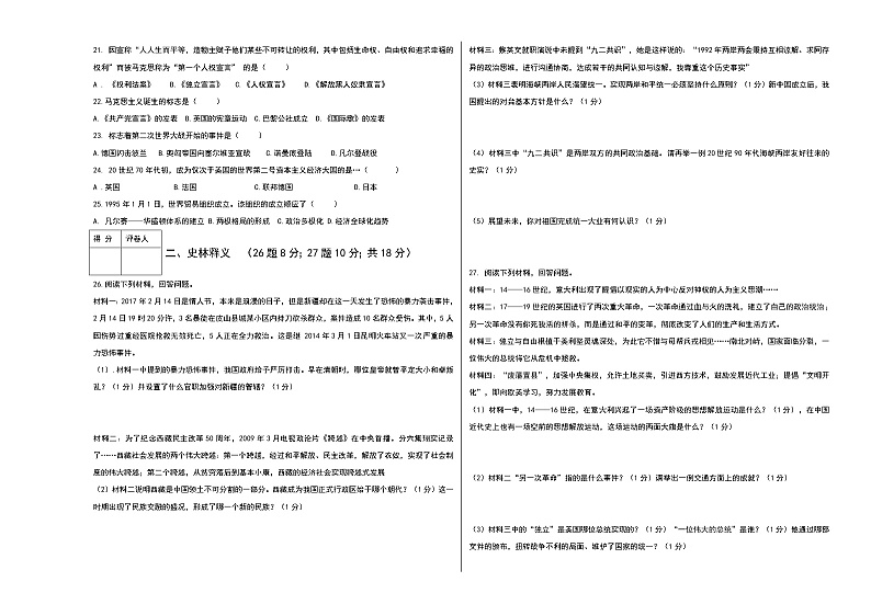 初中历史中考复习 2020年中考历史考前提分猜押试卷（二）（原卷版）第2页