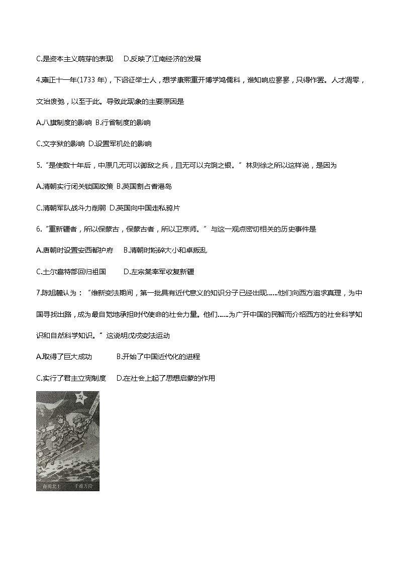 初中历史中考复习 2020年中考历史终极考前预测卷(七)（原卷版）第2页
