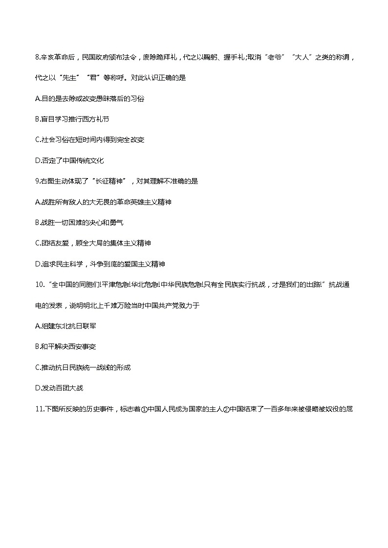 初中历史中考复习 2020年中考历史终极考前预测卷(七)（原卷版）第3页