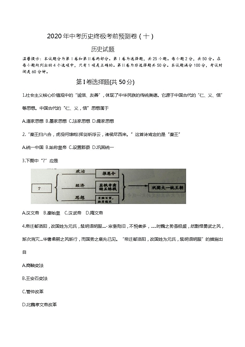 初中历史中考复习 2020年中考历史终极考前预测卷（十）（原卷版）第1页