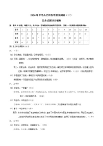 初中历史中考复习 2020年中考历史终极考前预测卷（十）历史参考答案