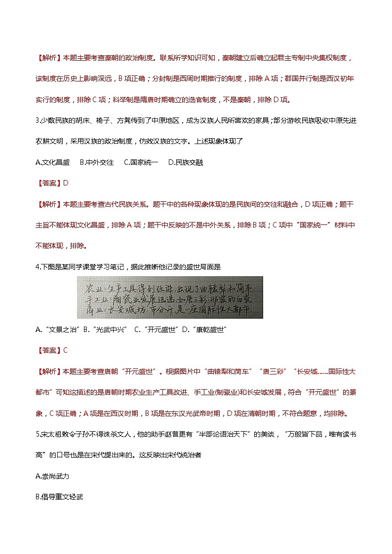 初中历史中考复习 2020年中考历史终极考前预测卷(十一)（解析版）第2页