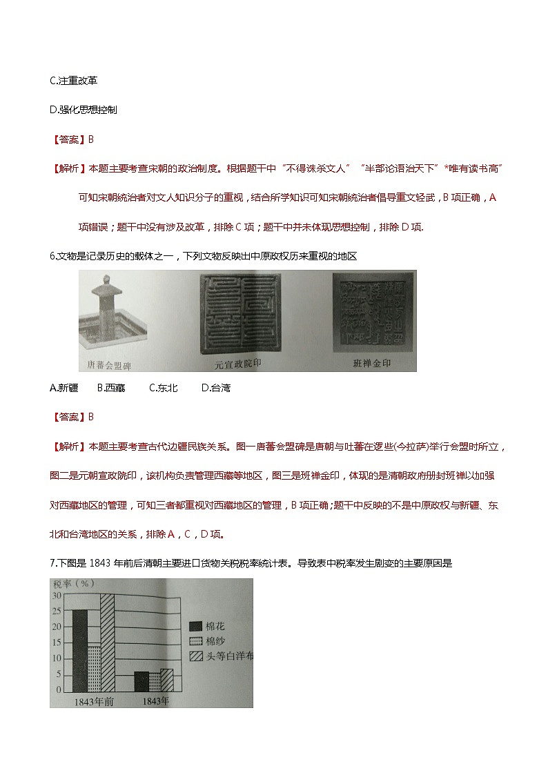 初中历史中考复习 2020年中考历史终极考前预测卷(十一)（解析版）第3页